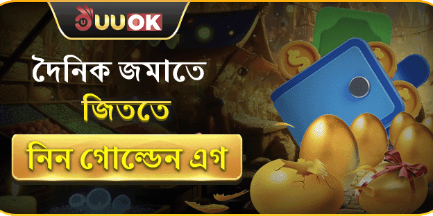 গোল্ডেন এগ ব্রেকিং গেম screenshot
