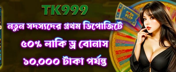 bd4rabet.com লাকি ড্র তে অংশগ্রহণ করুন